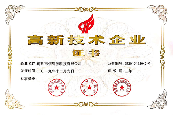 熱烈祝賀我司獲得國家級“高新技術企業(yè)證書”！